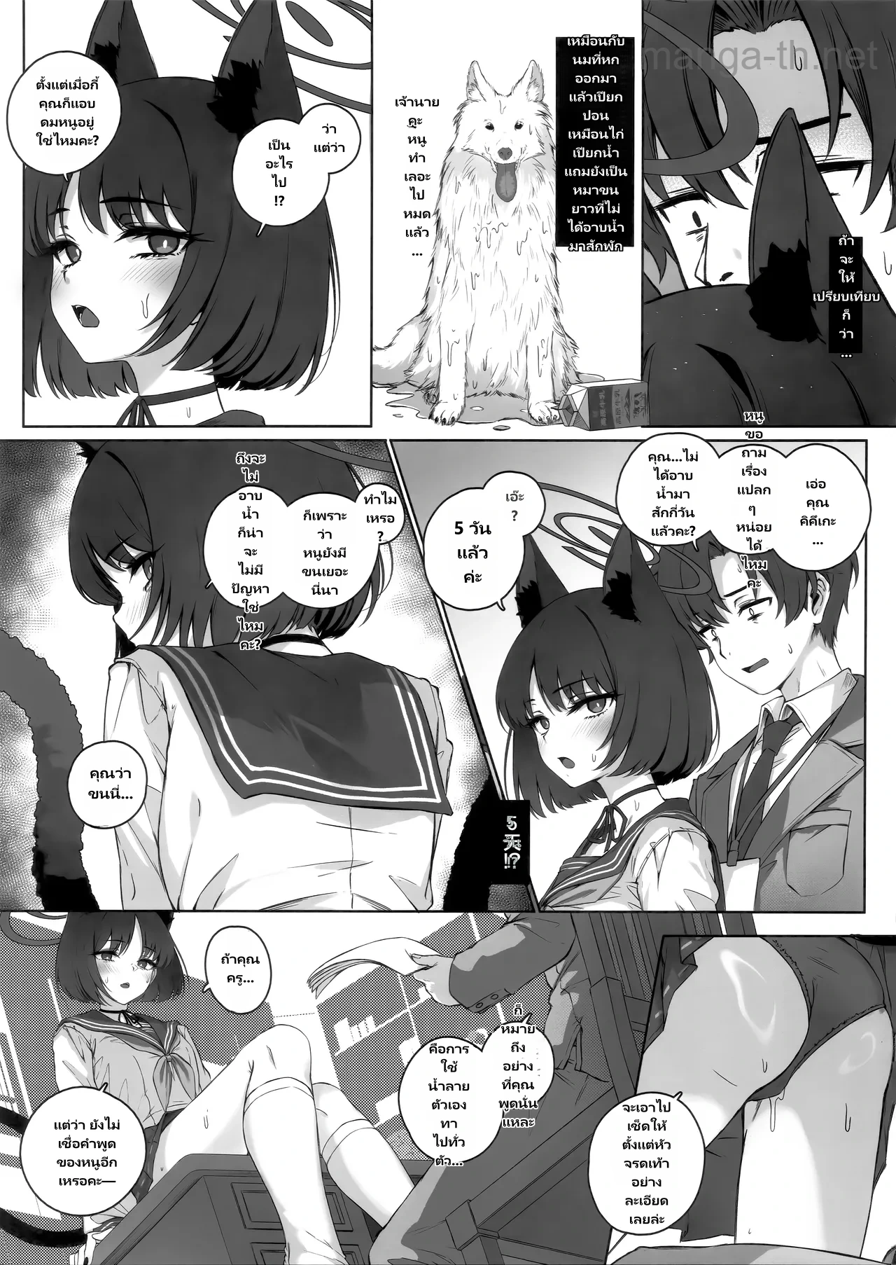 แมวดำของชโรดิงเกอร์ page 7