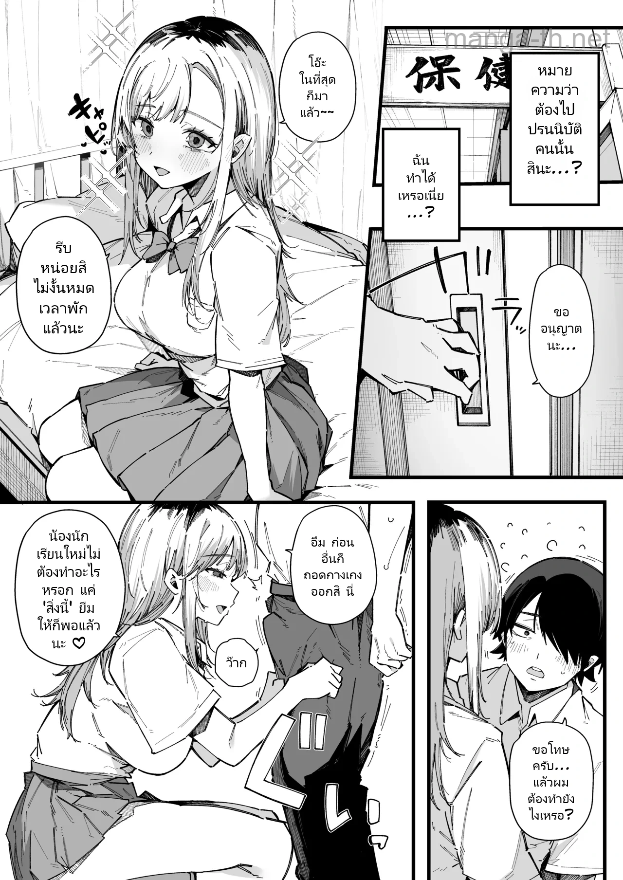 [BlossomSphere (Sakurayu Hal)] Tenkou Saki no Gakkou de Joshi Seito no Seiyoku o Kaishou suru Kakari ni Natta Hanashi. [Digital] page 9