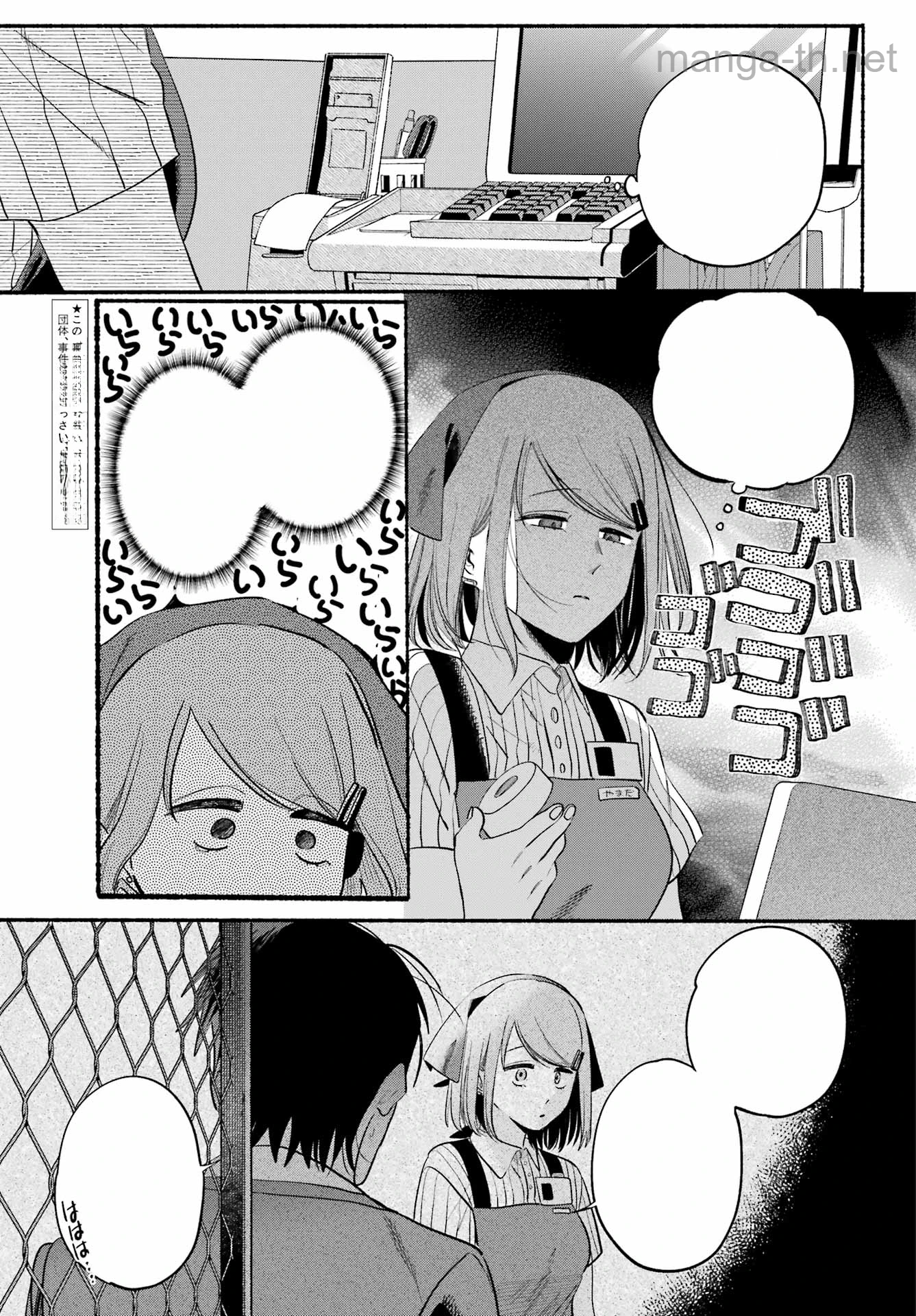 Suupaa no Ura de Yani Suu Futari หน้า 6