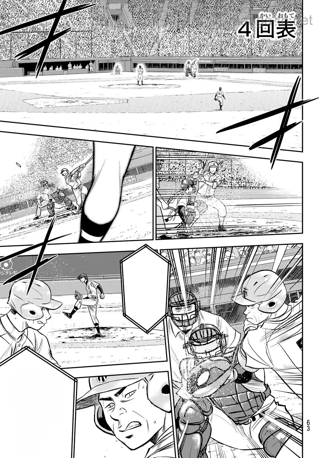 Daiya no A – Act II หน้า 5