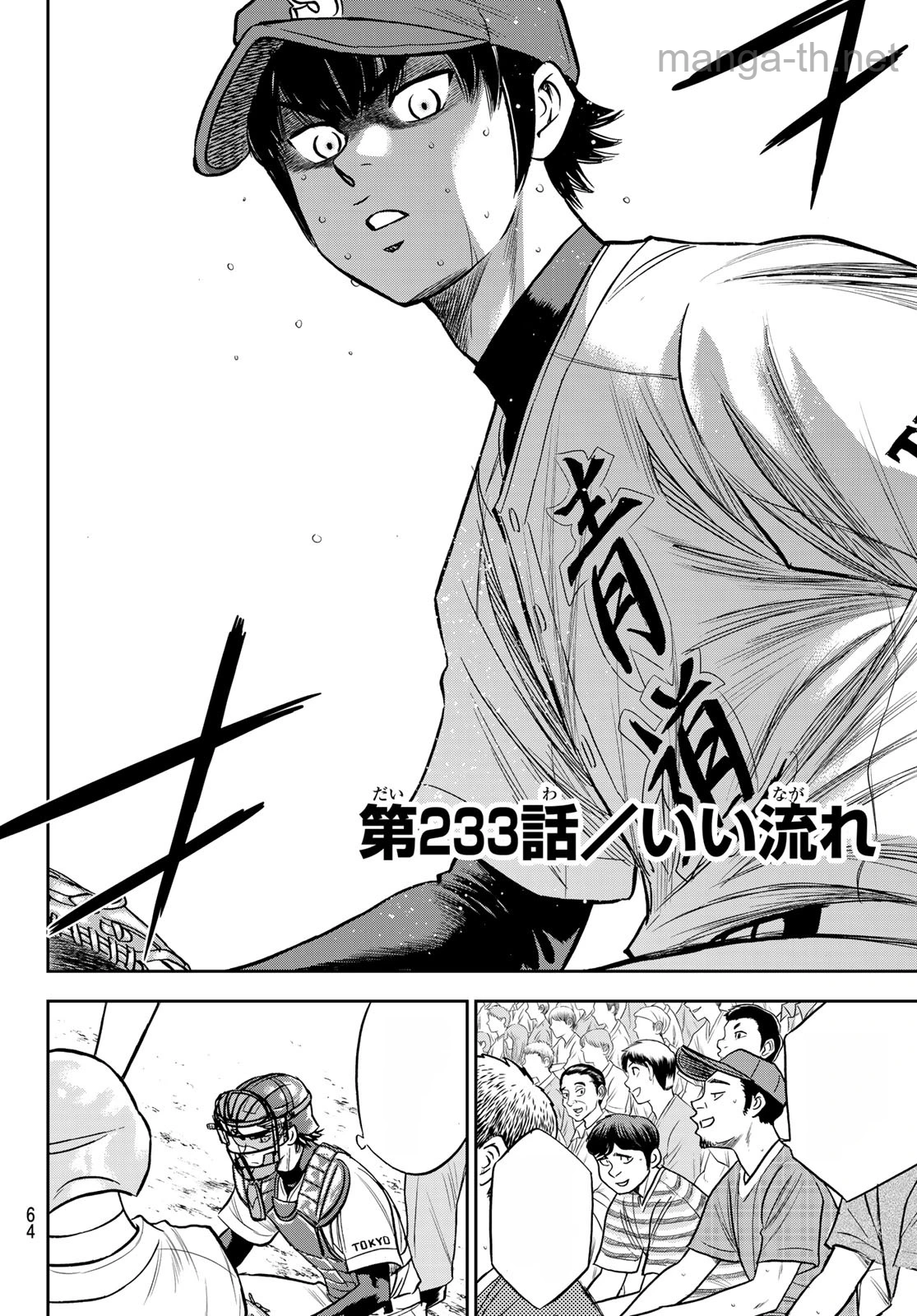 Daiya no A – Act II หน้า 6