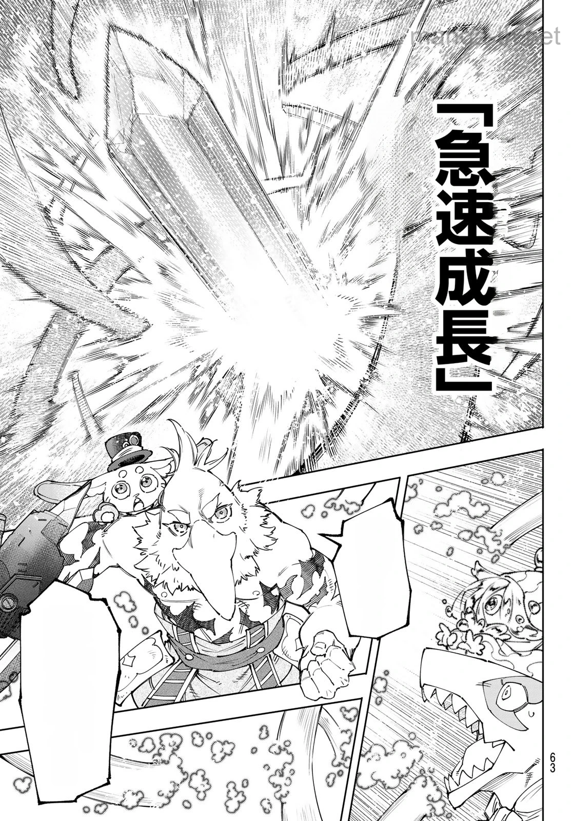 Shangri-La Frontier: Kusoge Hunter, Kami-gee ni Idoman to su หน้า 3