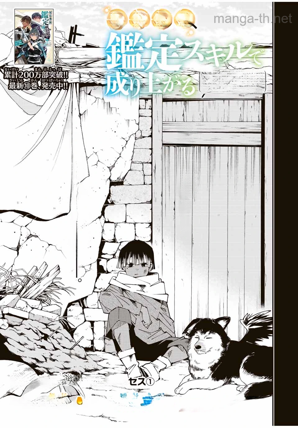 Tensei Kizoku Kantei Sukiru de Nariagaru – Jakushou Ryouchi o Uketsuidanode, Yuushuuna Jinzai o Fuyashite Itara, Saikyou Ryouchi ni Natteta หน้า 3