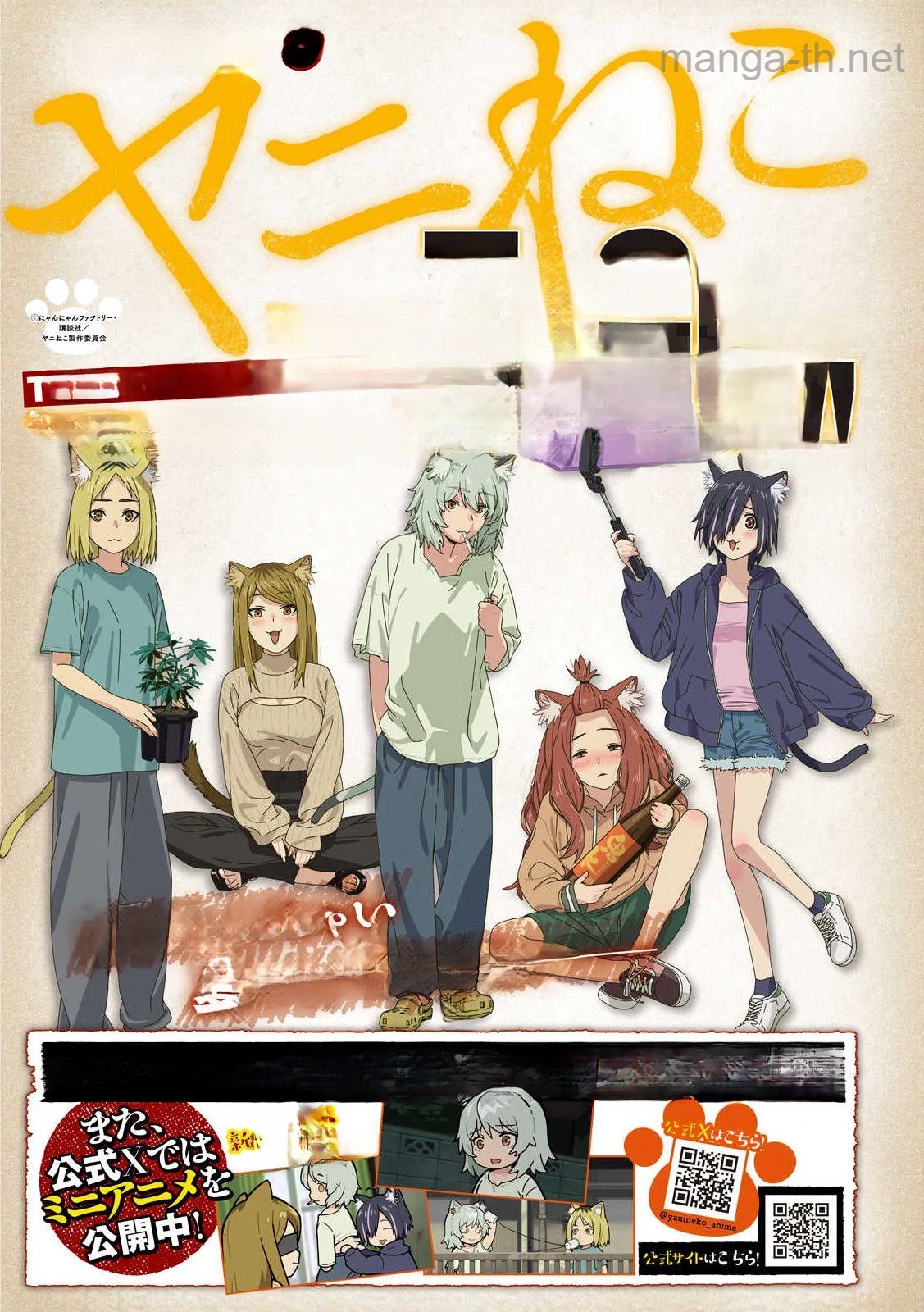 Yani Neko หน้า 2