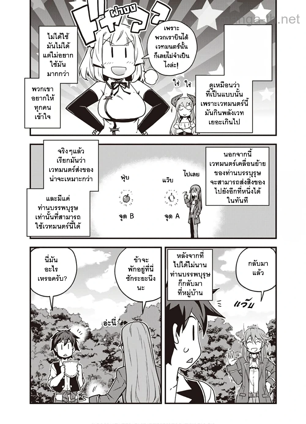 Isekai Nonbiri Nouka หน้า 4