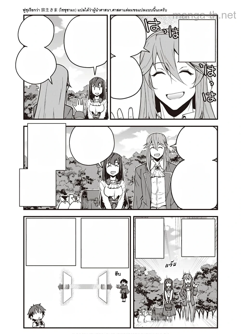 Isekai Nonbiri Nouka หน้า 3