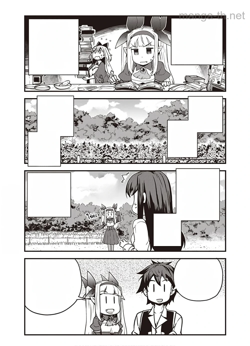 Isekai Nonbiri Nouka หน้า 2