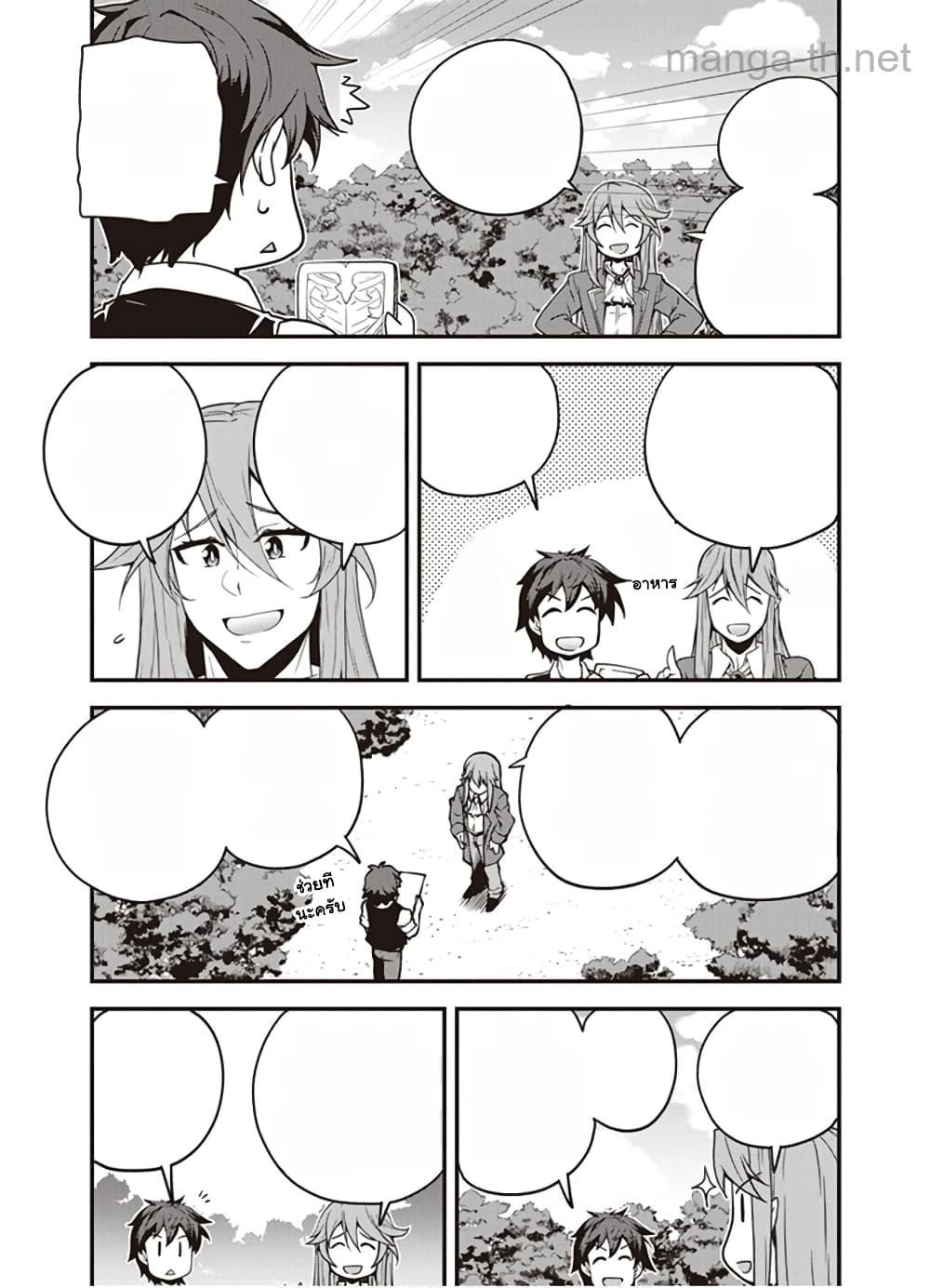 Isekai Nonbiri Nouka หน้า 5