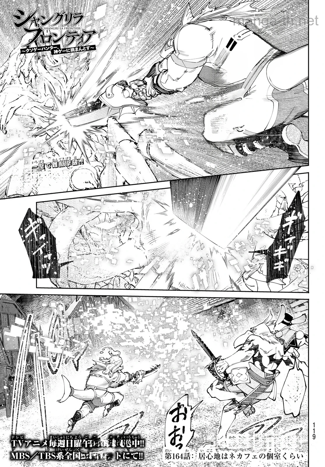 Shangri-La Frontier: Kusoge Hunter, Kami-gee ni Idoman to su หน้า 1