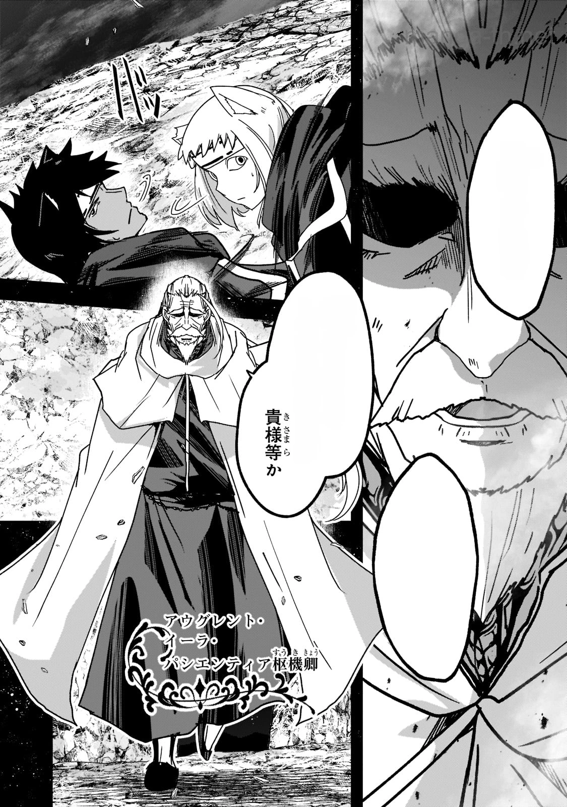 Gaikotsu Kishi-sama Tadaima Isekai e Odekakechuu หน้า 4
