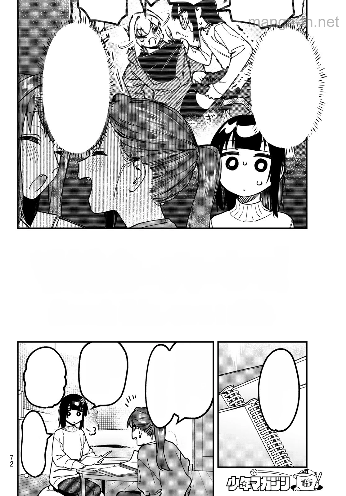 Seitokai ni mo Ana wa Aru! หน้า 2