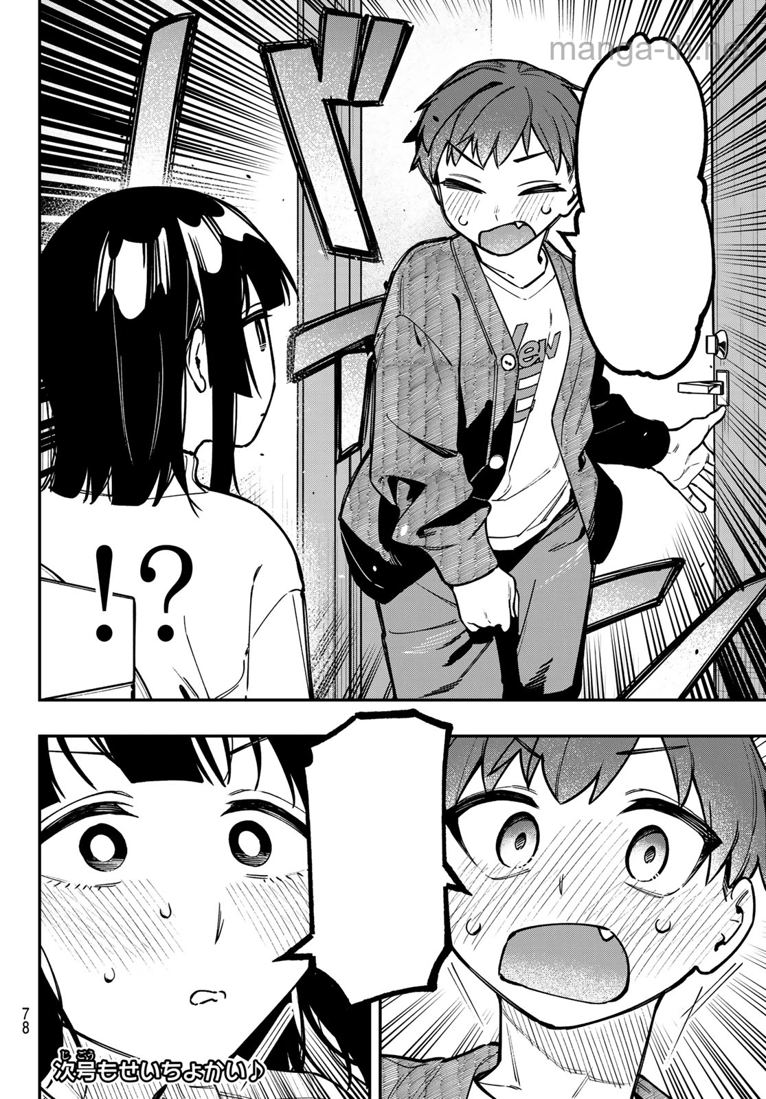 Seitokai ni mo Ana wa Aru! หน้า 8