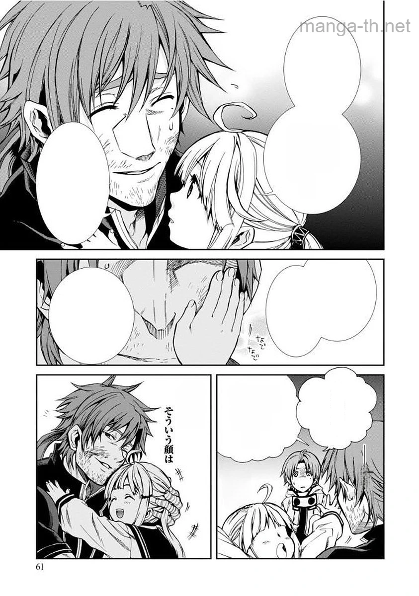 Mushoku Tensei: Isekai Ittara Honki Dasu หน้า 3