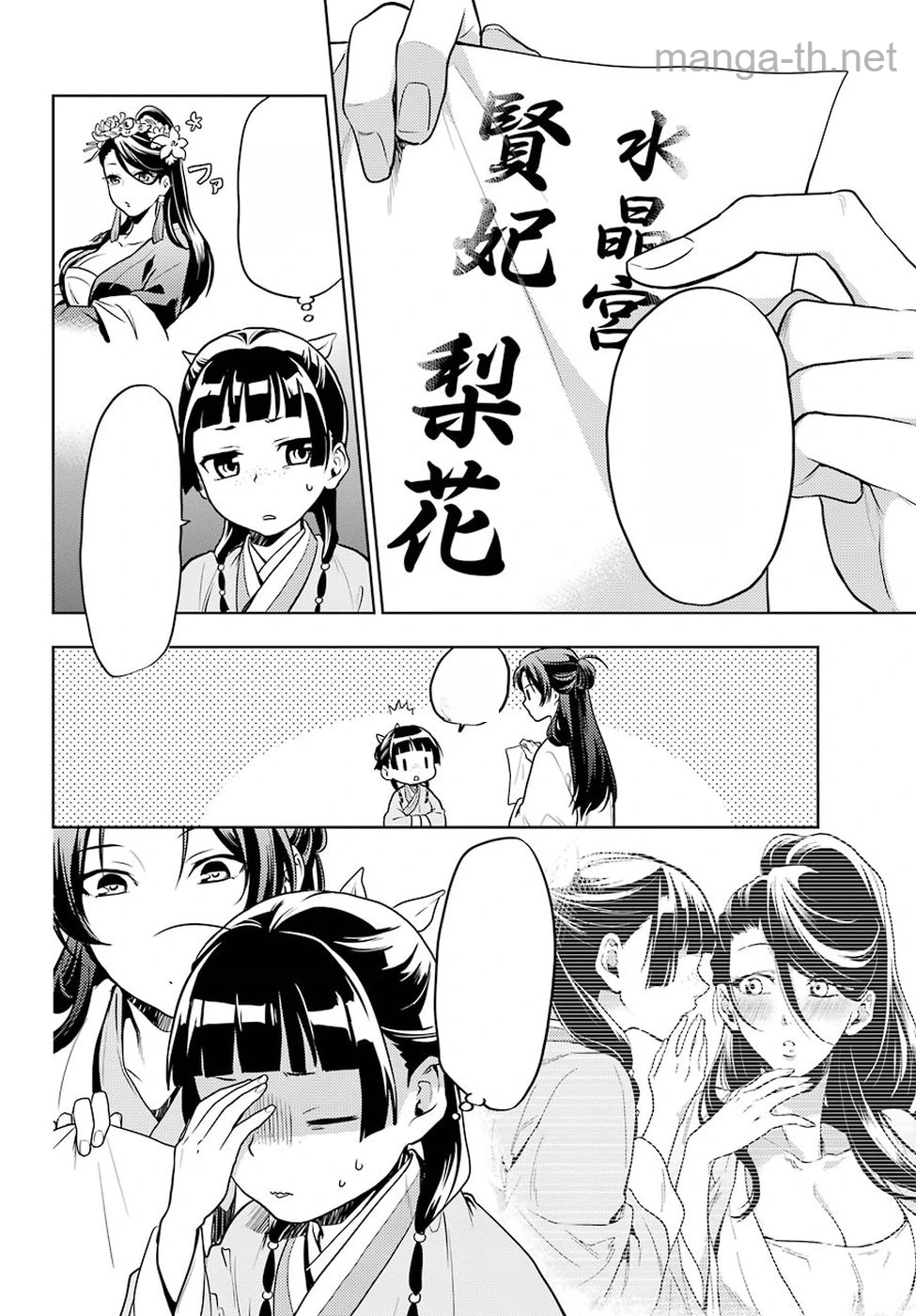 Kusuriya no Hitorigoto หน้า 7