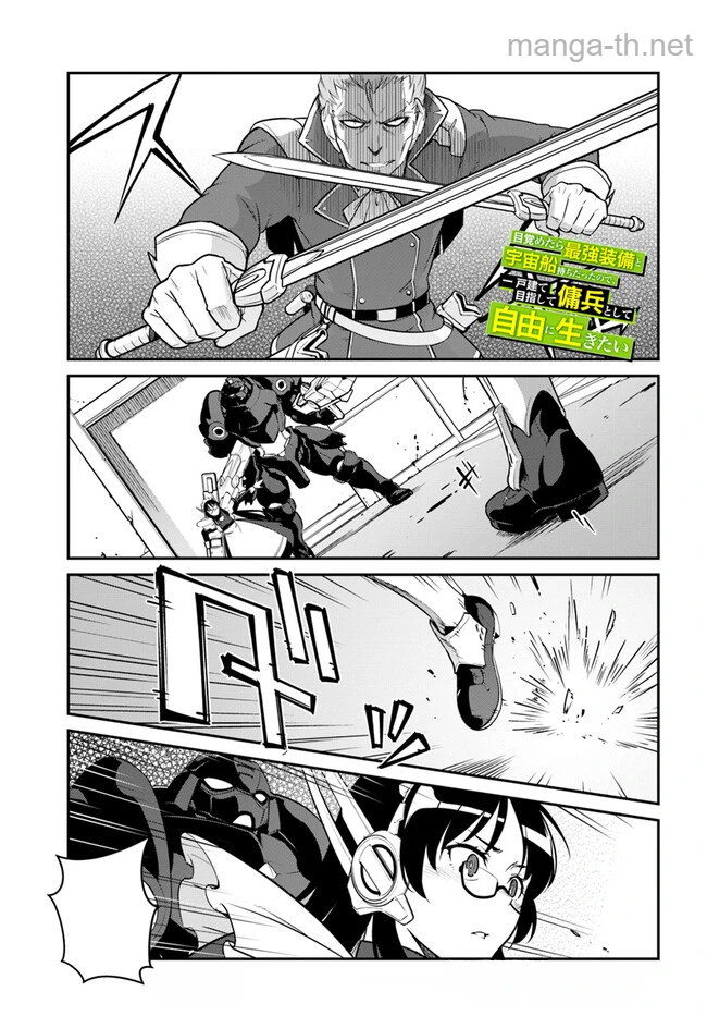 Mezametara Saikyou Soubi to Uchuusen-mochi datta no de, Ikkodate Mezashite Youhei Toshite Jiyuu ni Ikitai หน้า 1