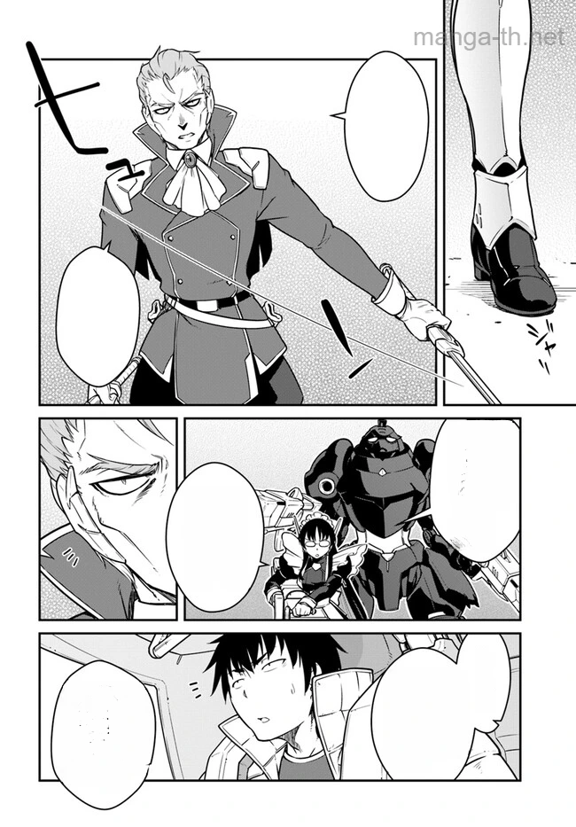 Mezametara Saikyou Soubi to Uchuusen-mochi datta no de, Ikkodate Mezashite Youhei Toshite Jiyuu ni Ikitai หน้า 4
