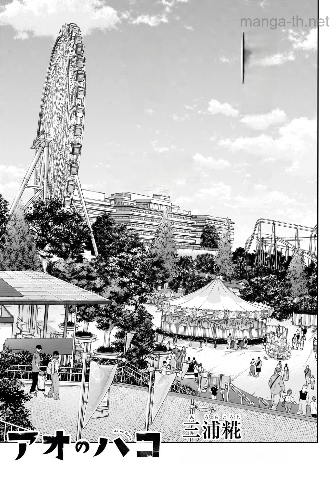 Ao no Hako หน้า 3