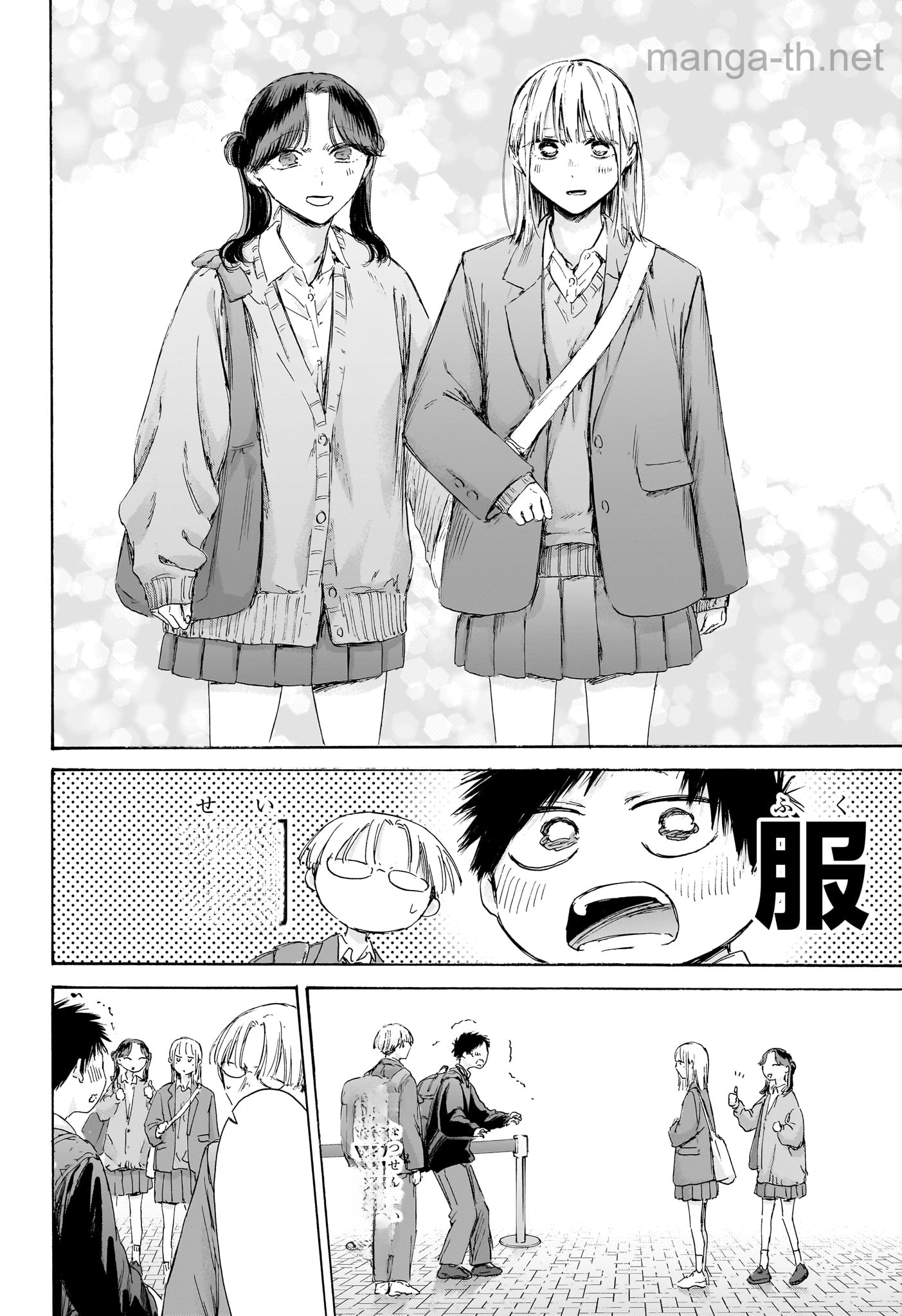 Ao no Hako หน้า 2