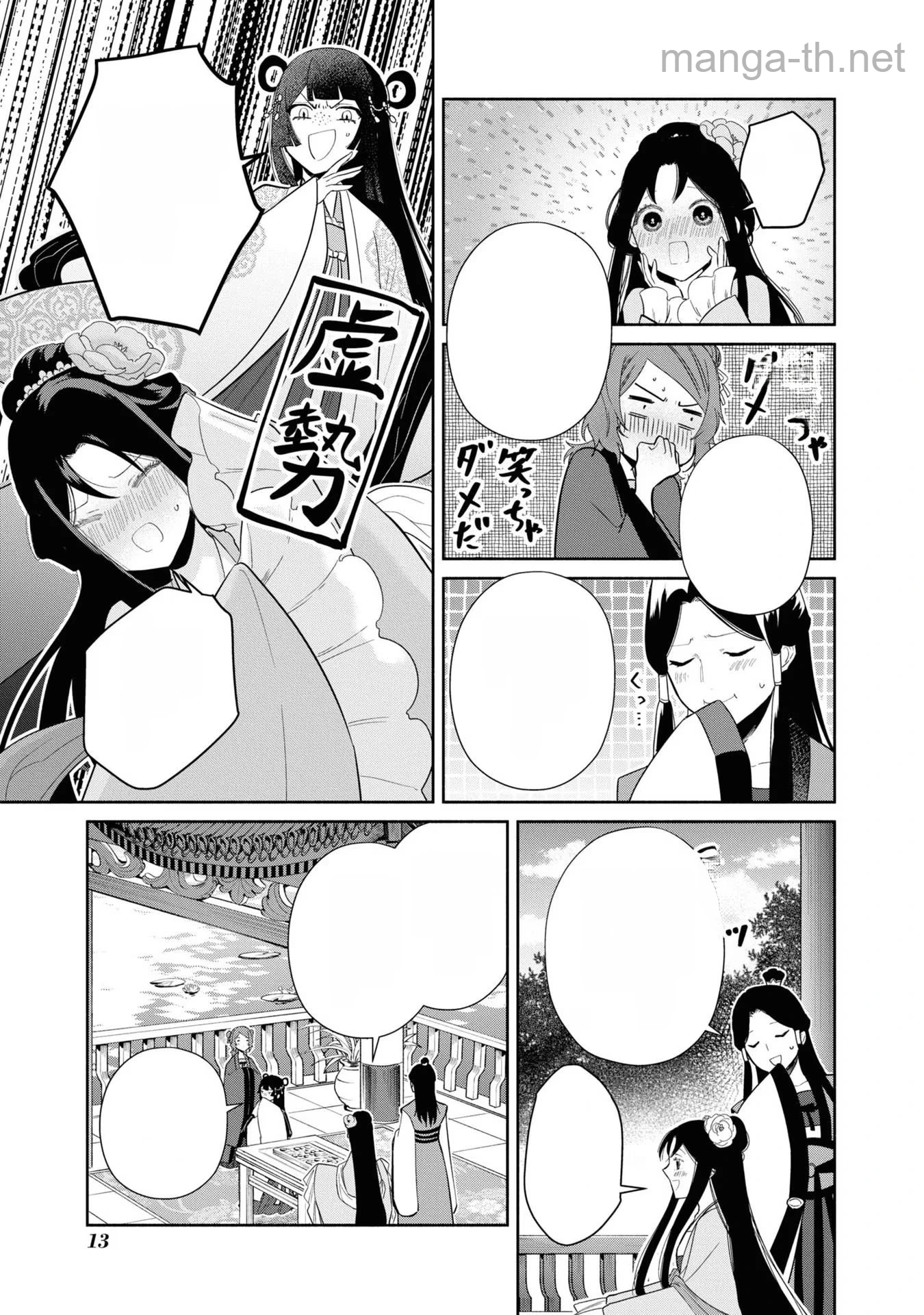 Futsutsuka na Akujo dewa Gozaimasu ga - Suuguu Chouso Torikae Den หน้า 10