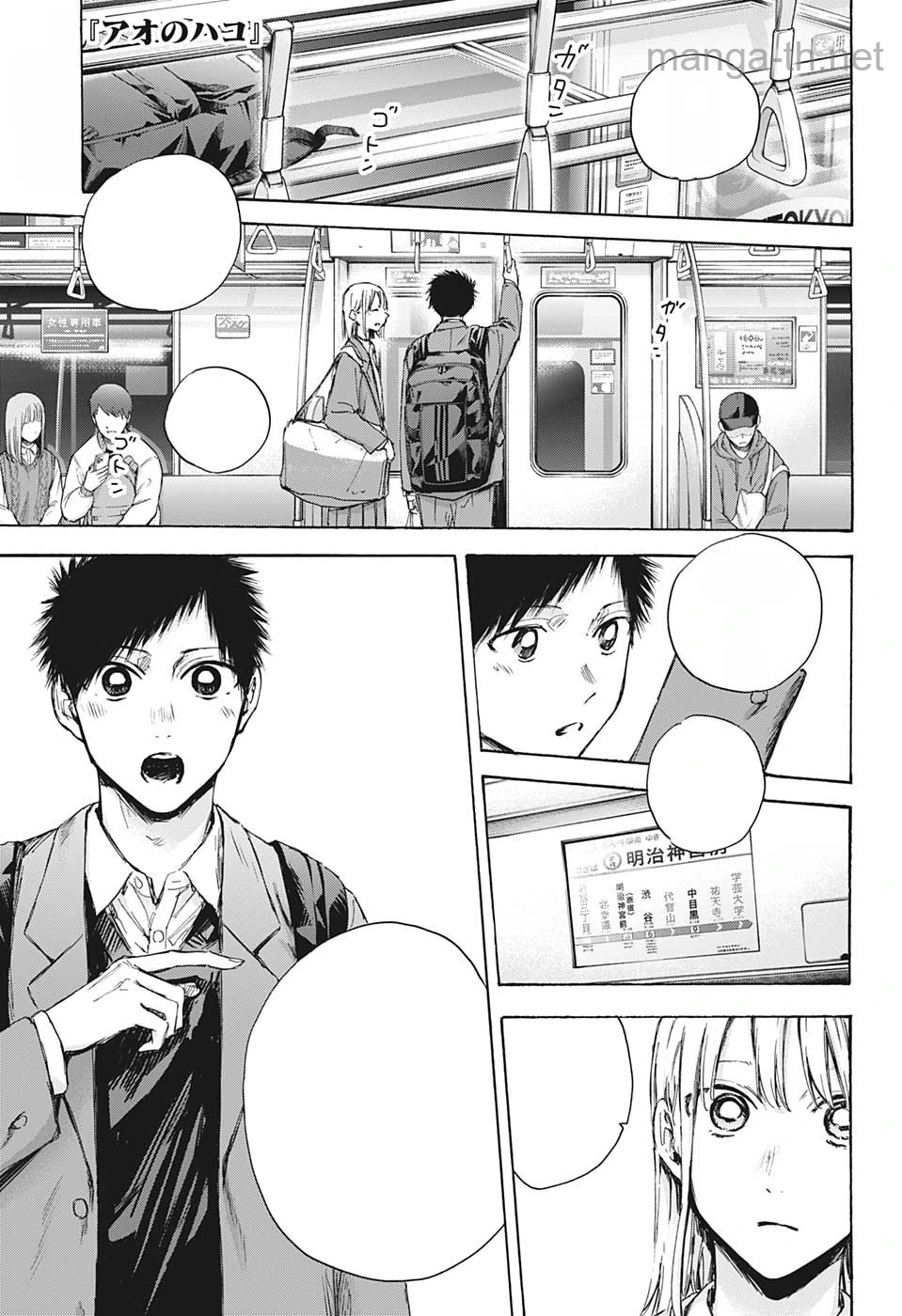 Ao no Hako หน้า 1