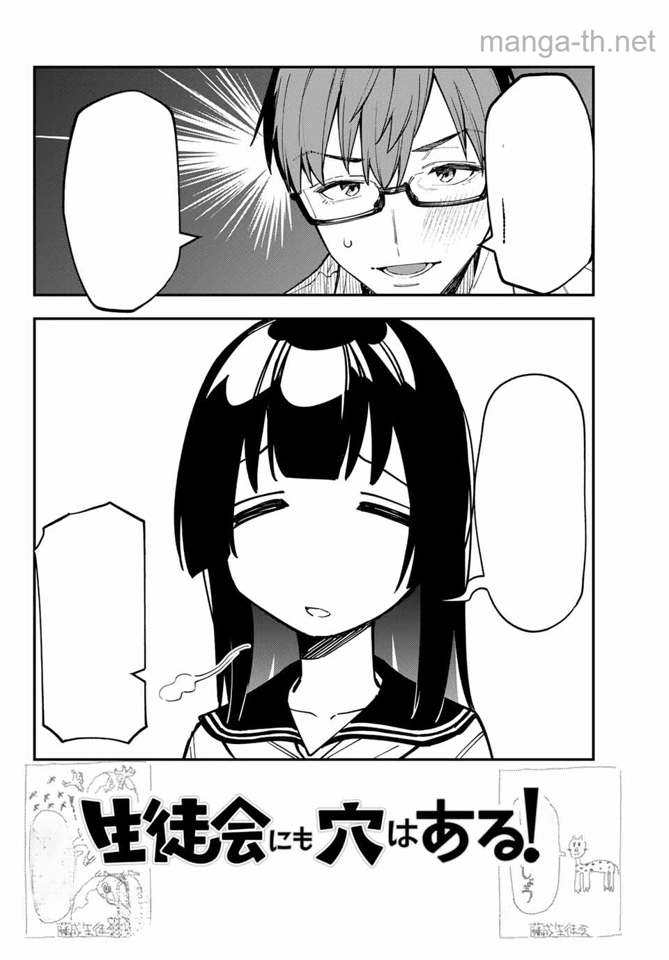 Seitokai ni mo Ana wa Aru! หน้า 4