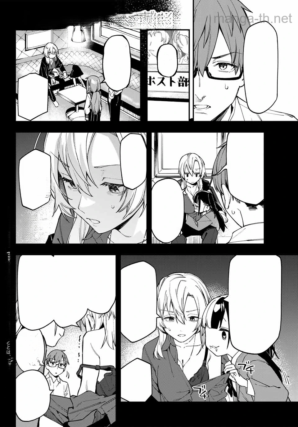 Seitokai ni mo Ana wa Aru! หน้า 2