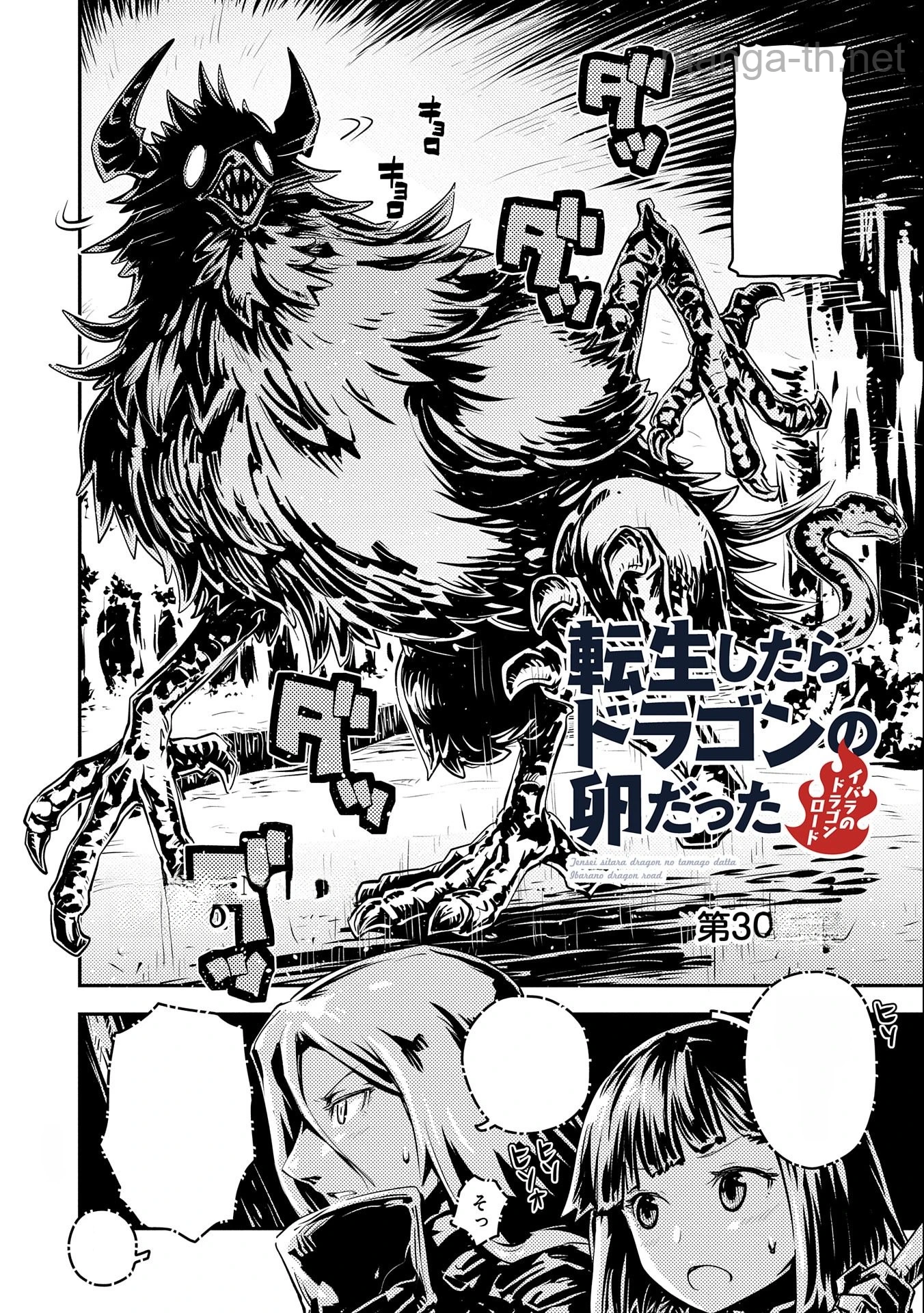 Tensei Shitara Dragon no Tamago Datta - Saikyou Igai Mezasa Nee หน้า 2