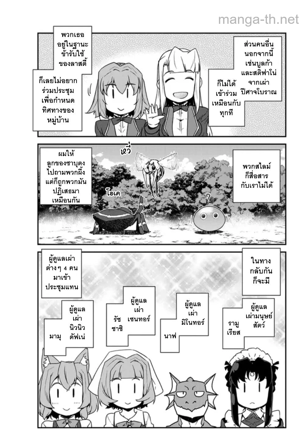 Isekai Nonbiri Nouka page 4