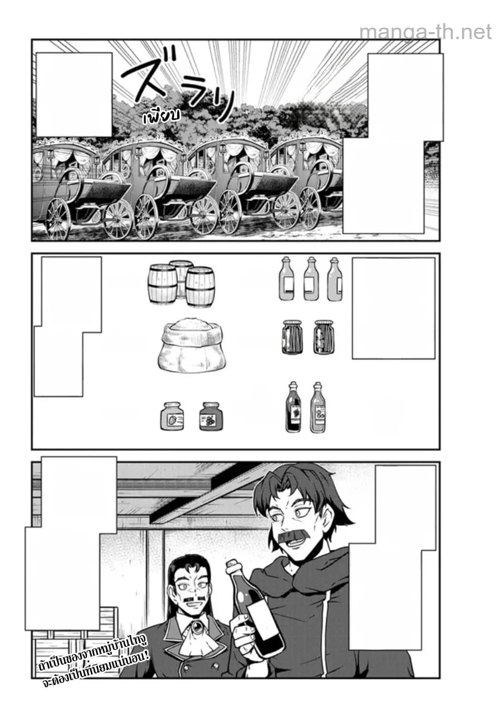 Isekai Nonbiri Nouka หน้า 9