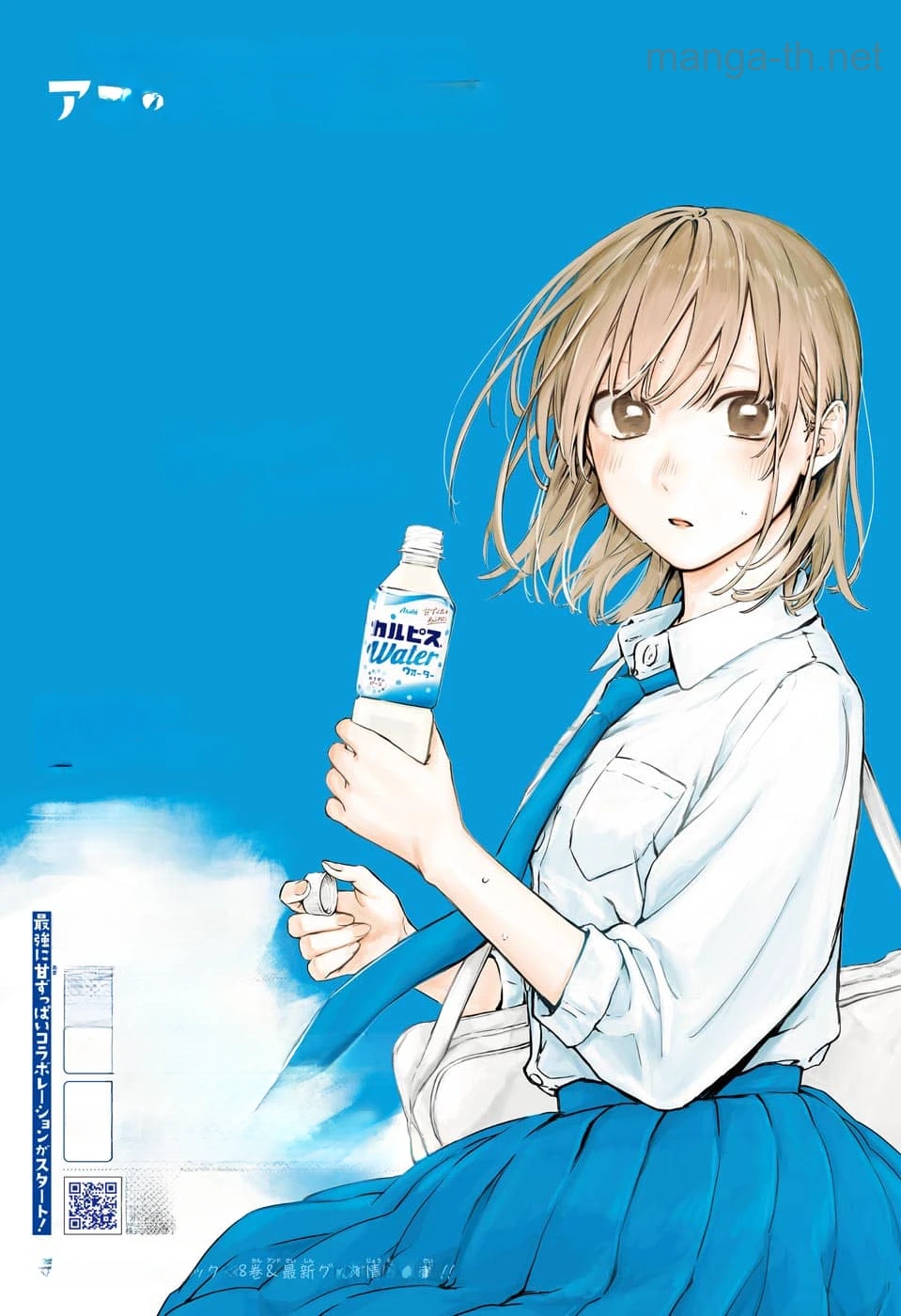Ao no Hako หน้า 1