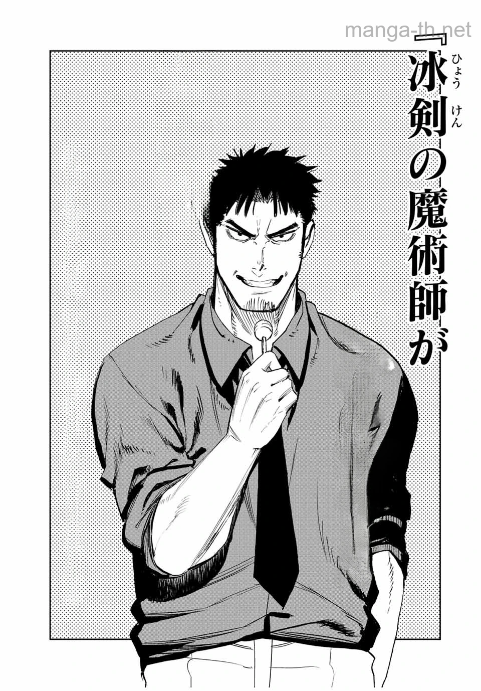 Hyouken no Majutsushi ga Sekai o Suberu – Sekai Saikyou no Majutsushi de Aru Shounen wa, Majutsu Gakuin ga Nyuugaku Suru หน้า 5