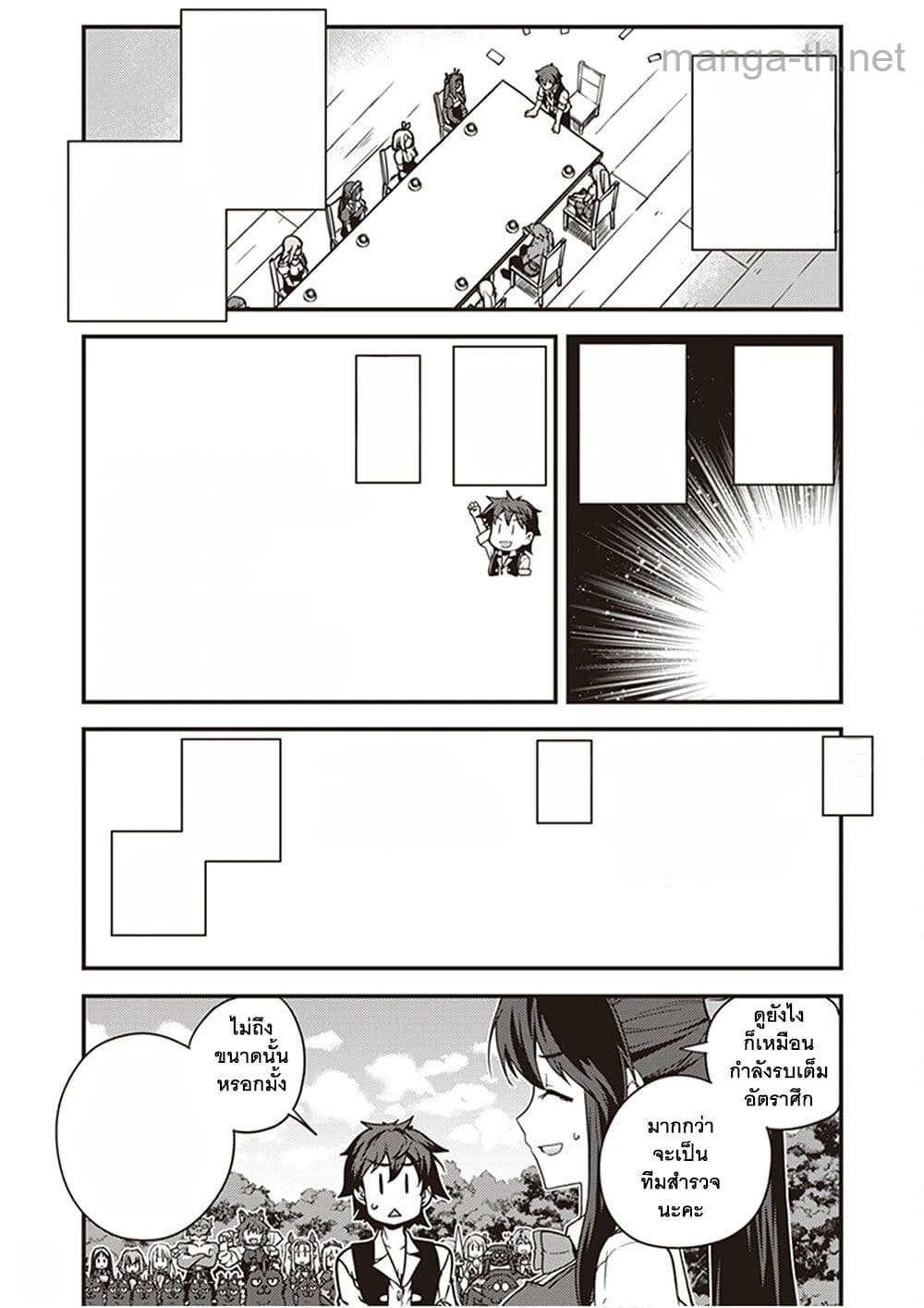 Isekai Nonbiri Nouka หน้า 2