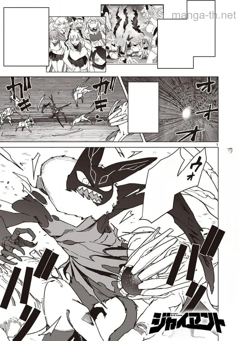 Giant Ojousama หน้า 3
