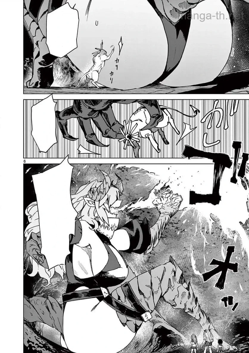 Giant Ojousama หน้า 8
