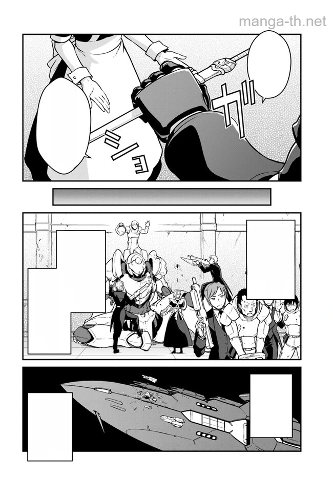Mezametara Saikyou Soubi to Uchuusen-mochi datta no de, Ikkodate Mezashite Youhei Toshite Jiyuu ni Ikitai หน้า 6