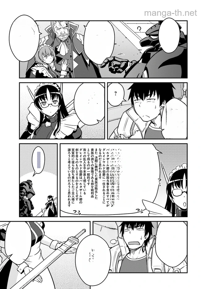 Mezametara Saikyou Soubi to Uchuusen-mochi datta no de, Ikkodate Mezashite Youhei Toshite Jiyuu ni Ikitai หน้า 5