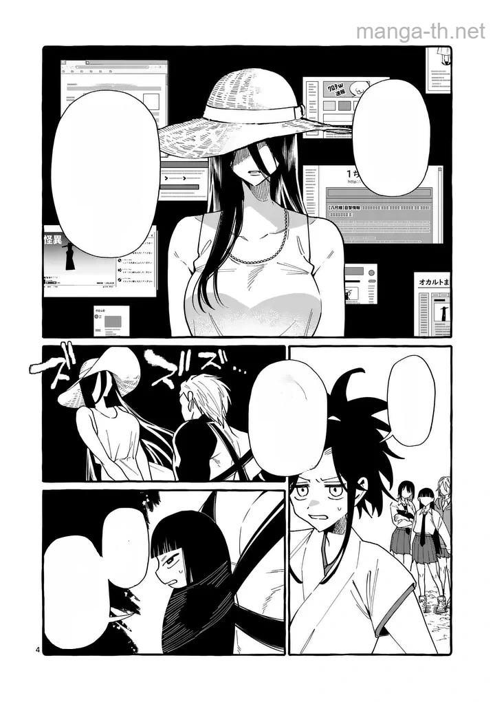 Ushiro no Shoumen Kamui-san หน้า 4