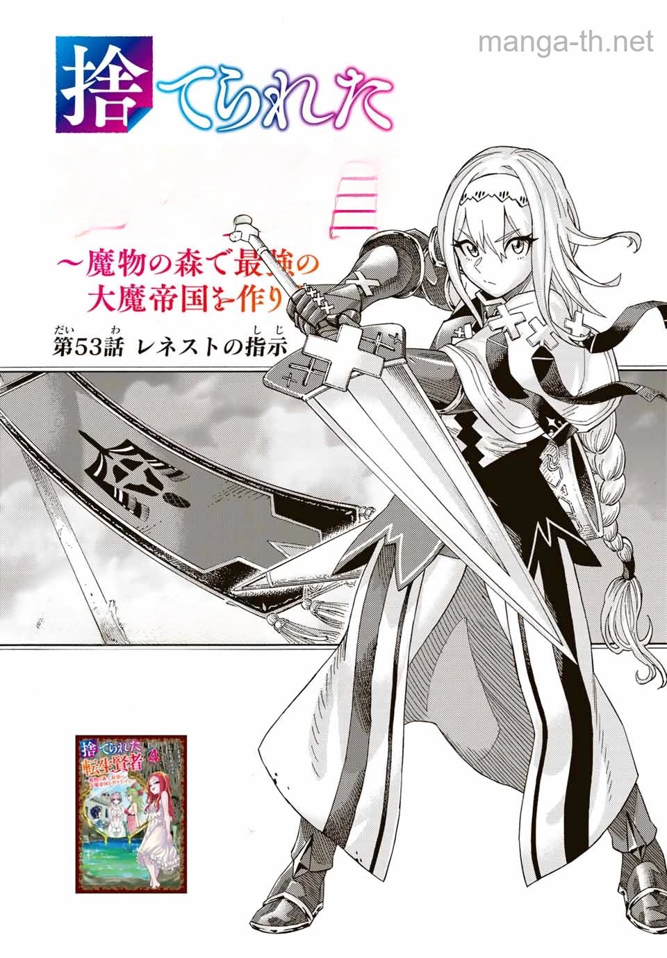 Suterareta Tensei Kenja: Mamono no Mori de Saikyou no Daima Teikoku o Tsukuriageru หน้า 2