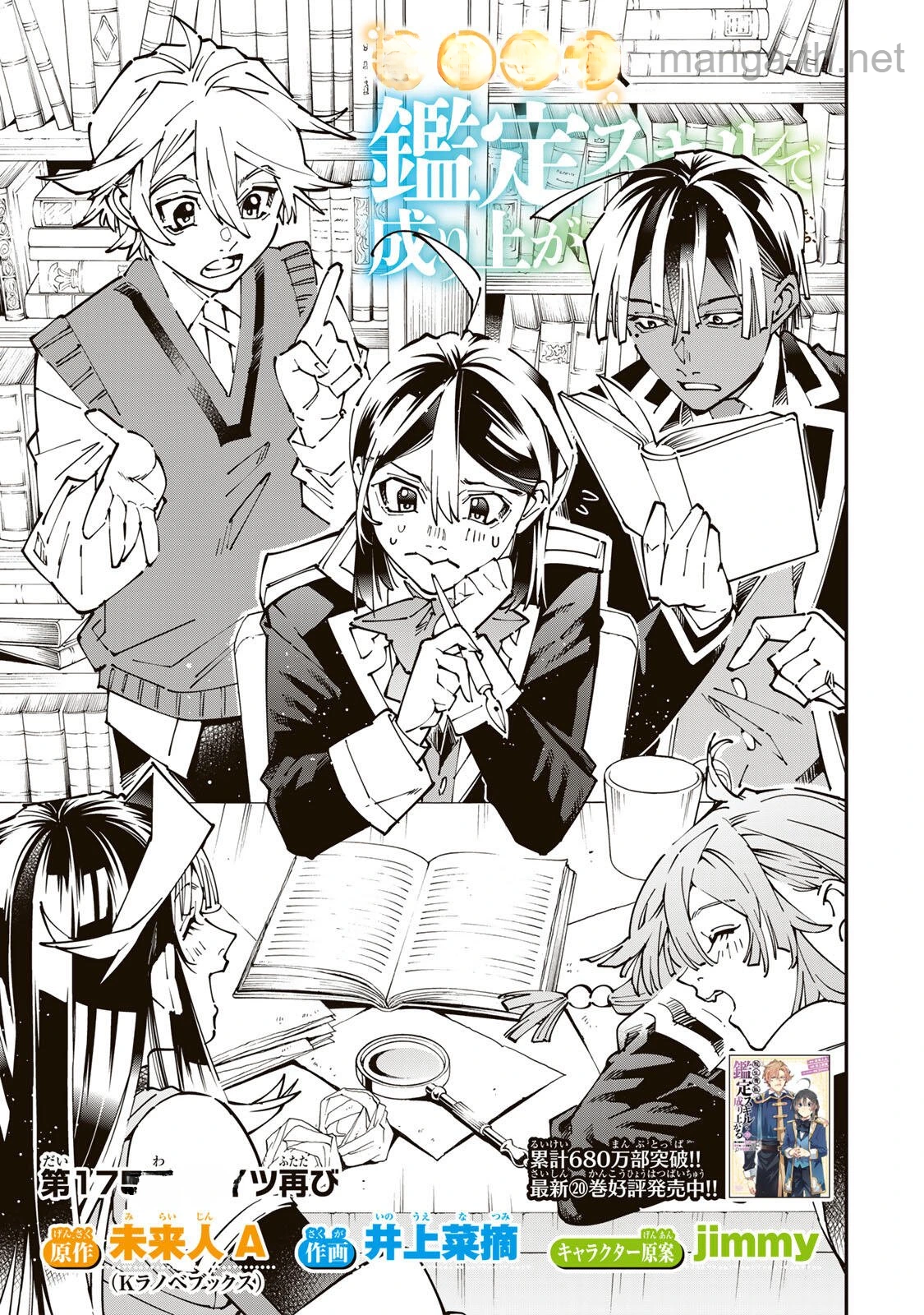 Tensei Kizoku Kantei Sukiru de Nariagaru – Jakushou Ryouchi o Uketsuidanode, Yuushuuna Jinzai o Fuyashite Itara, Saikyou Ryouchi ni Natteta หน้า 3