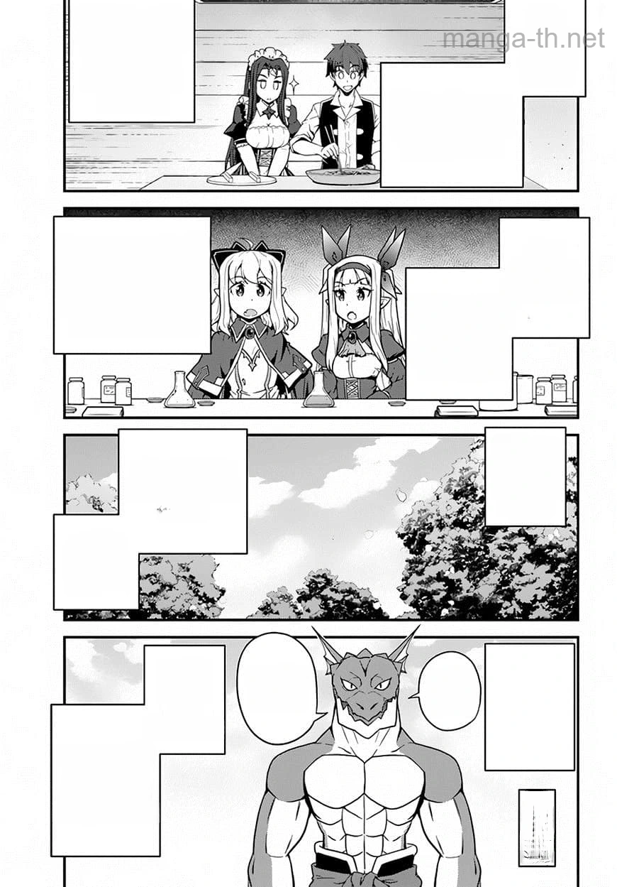 Isekai Nonbiri Nouka หน้า 3