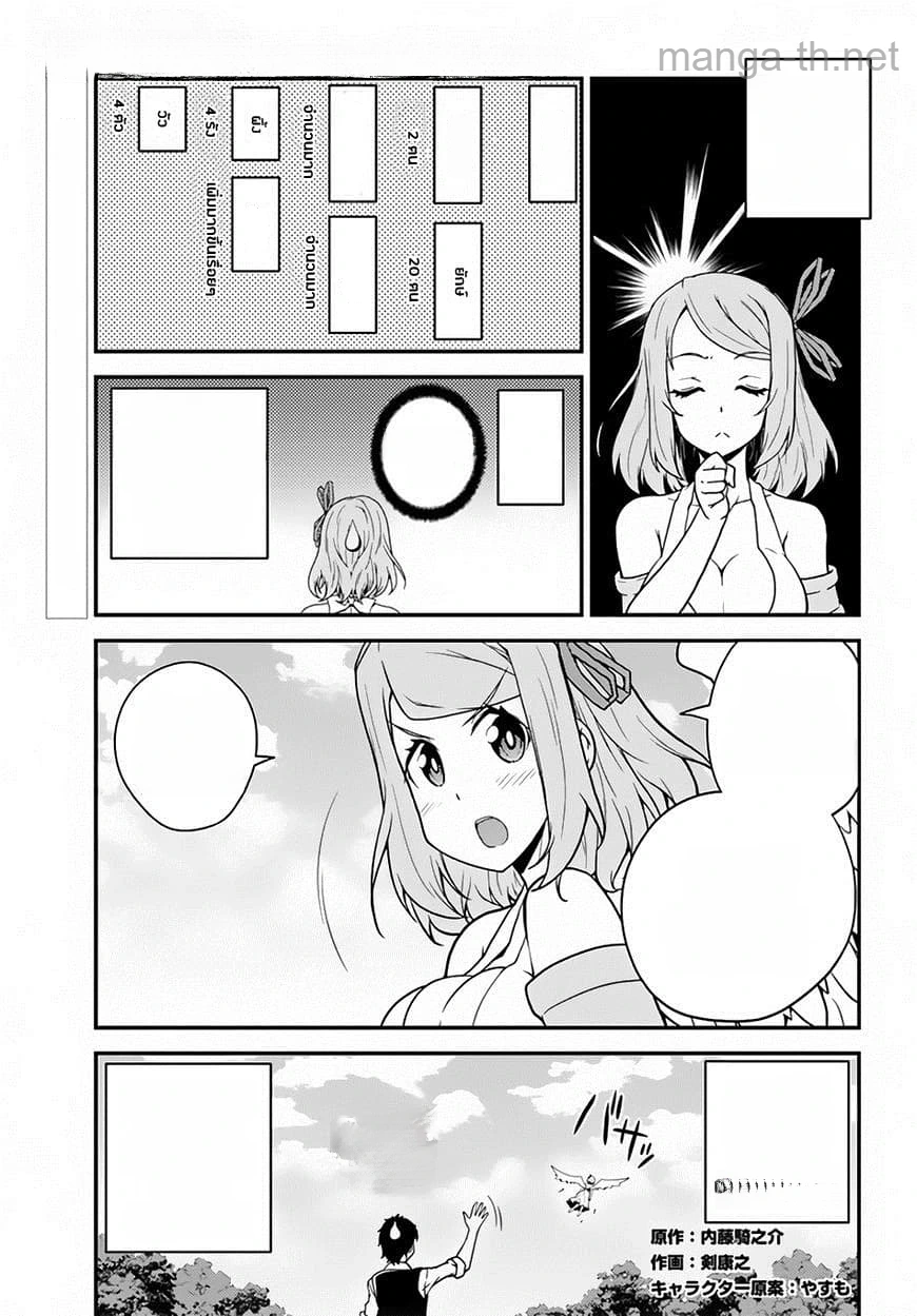 Isekai Nonbiri Nouka หน้า 1