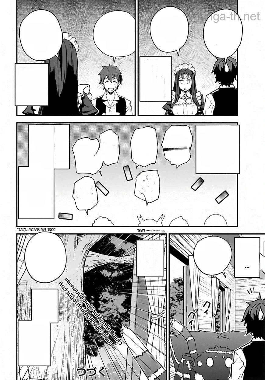 Isekai Nonbiri Nouka หน้า 6