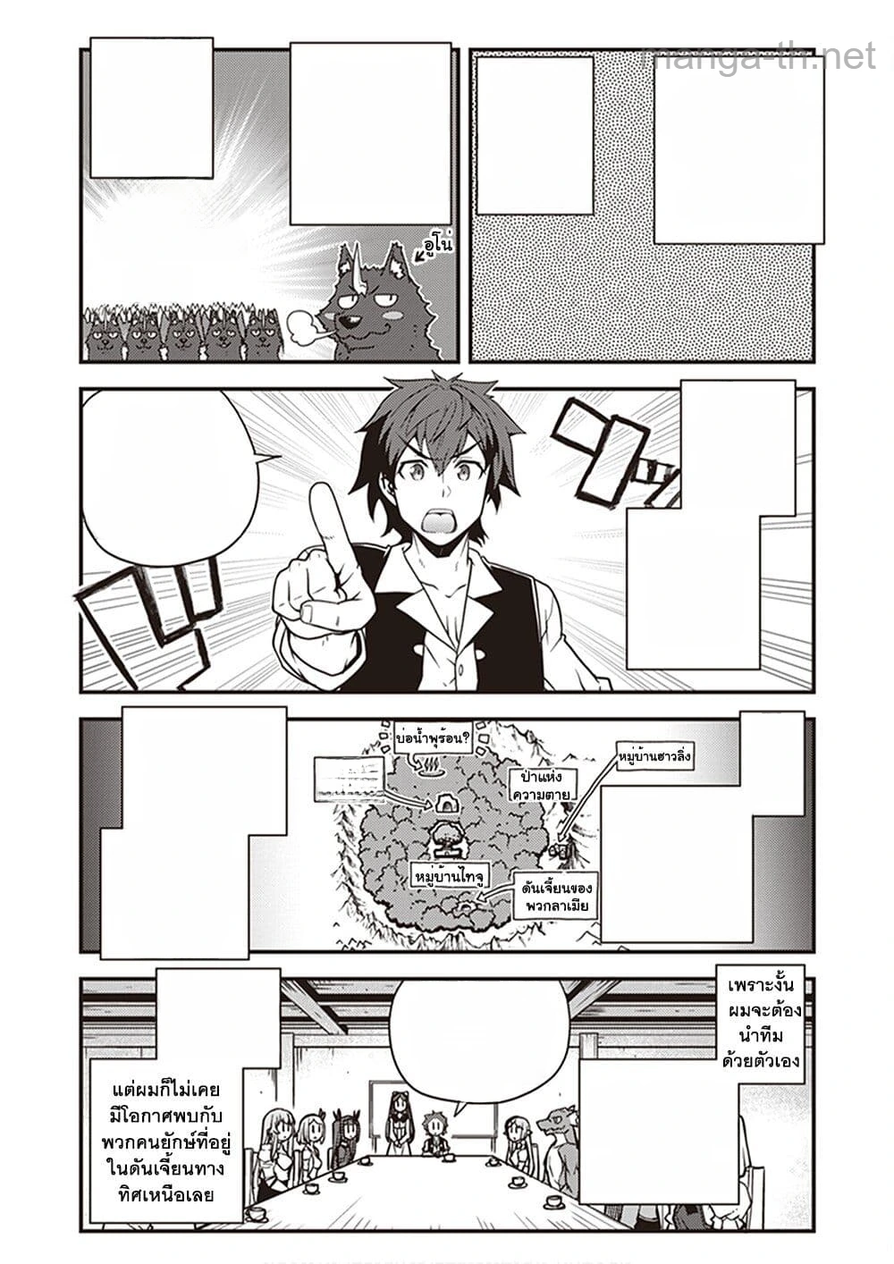 Isekai Nonbiri Nouka หน้า 4