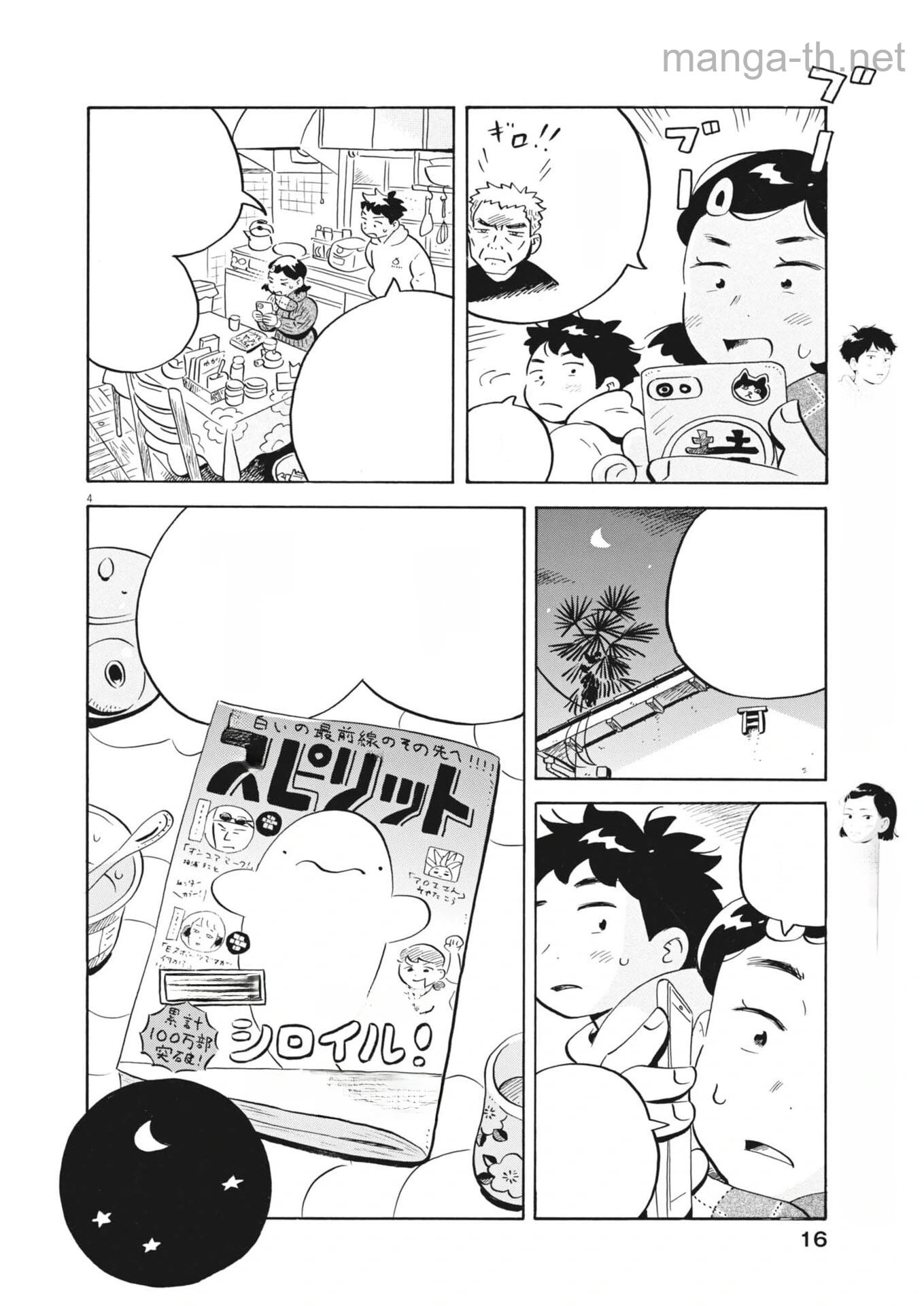 Hirayasumi หน้า 7