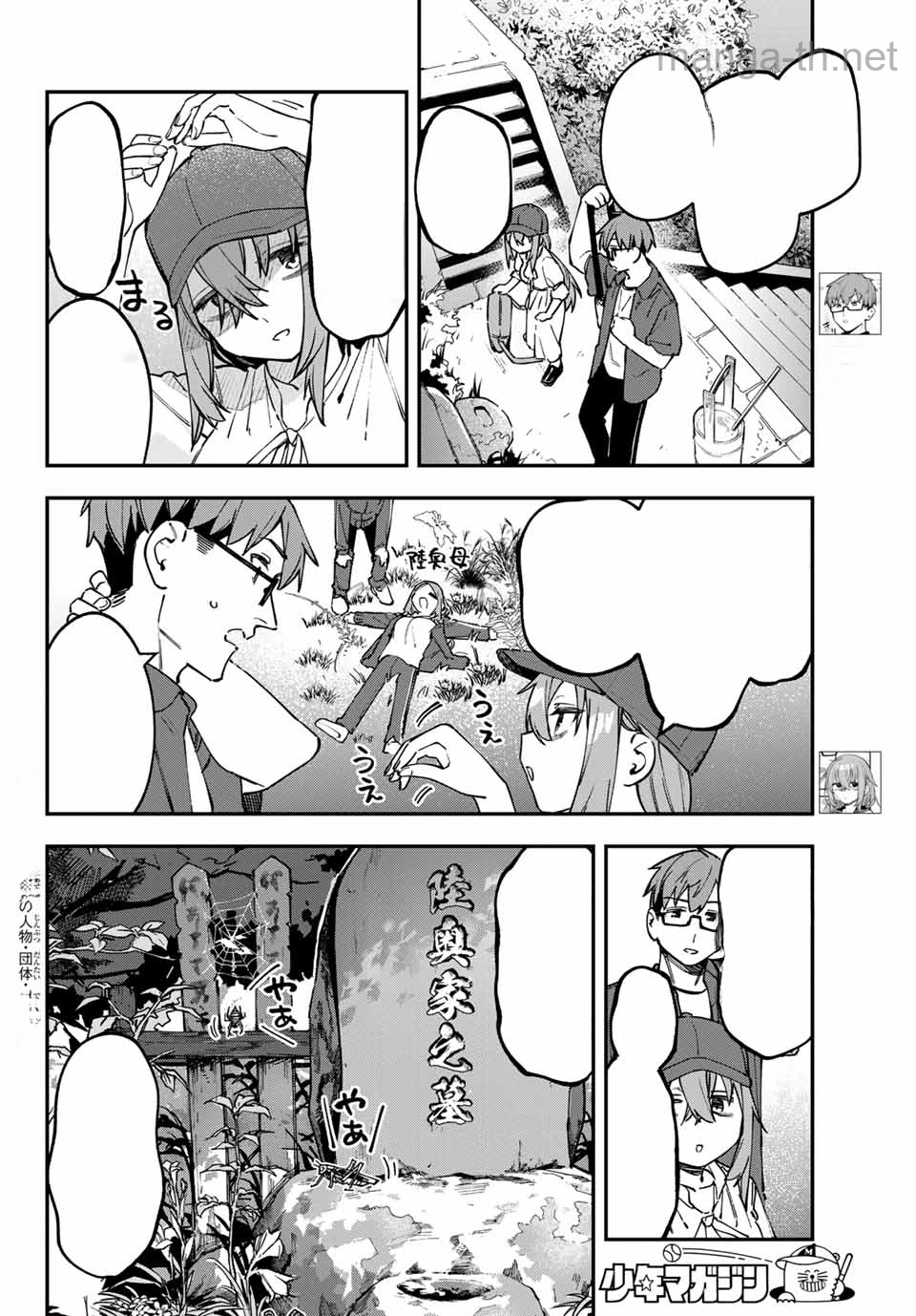 Seitokai ni mo Ana wa Aru! หน้า 2