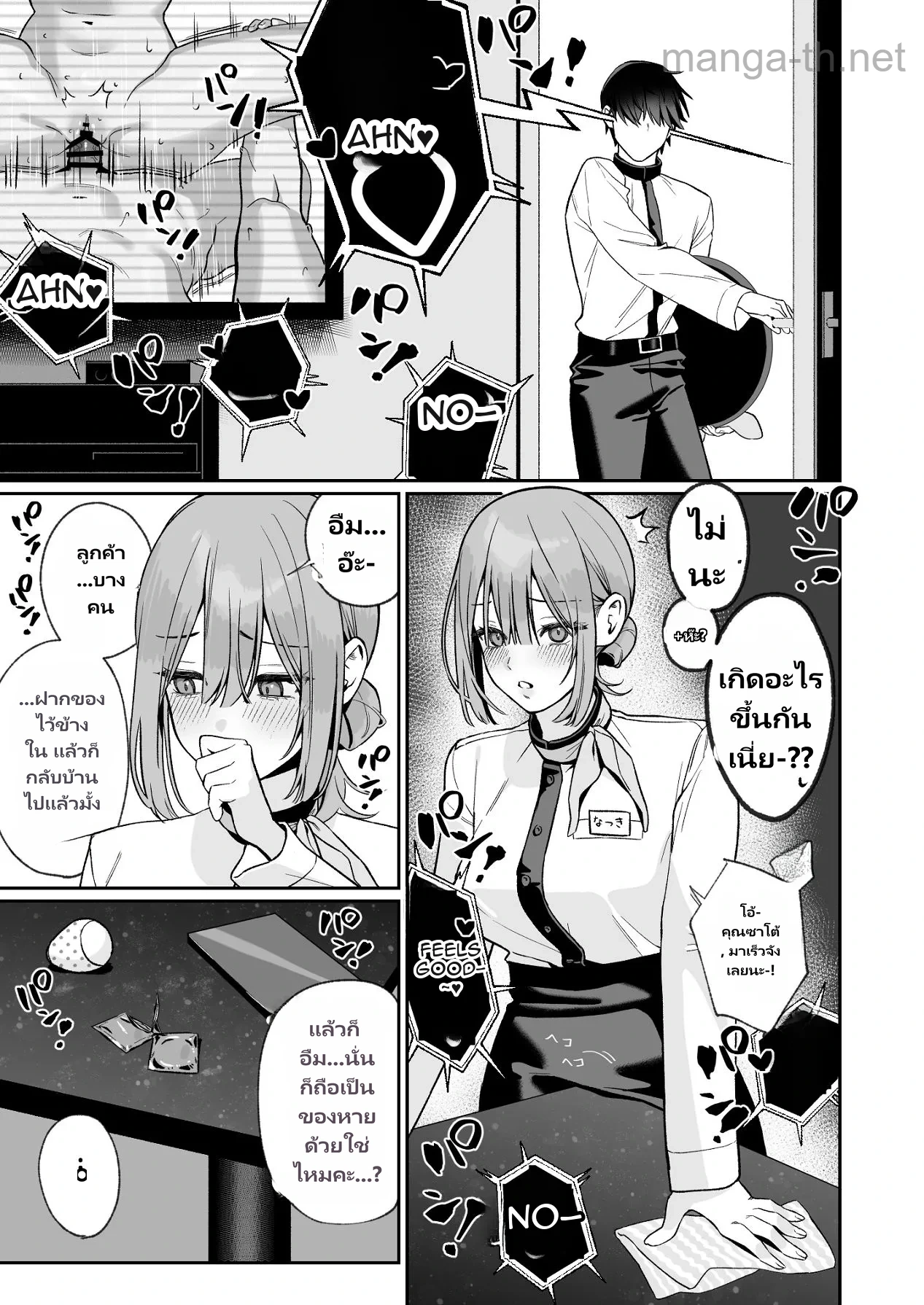 Karaoke Tenin no Uragawa ~Arbeit Ikusei~ page 4