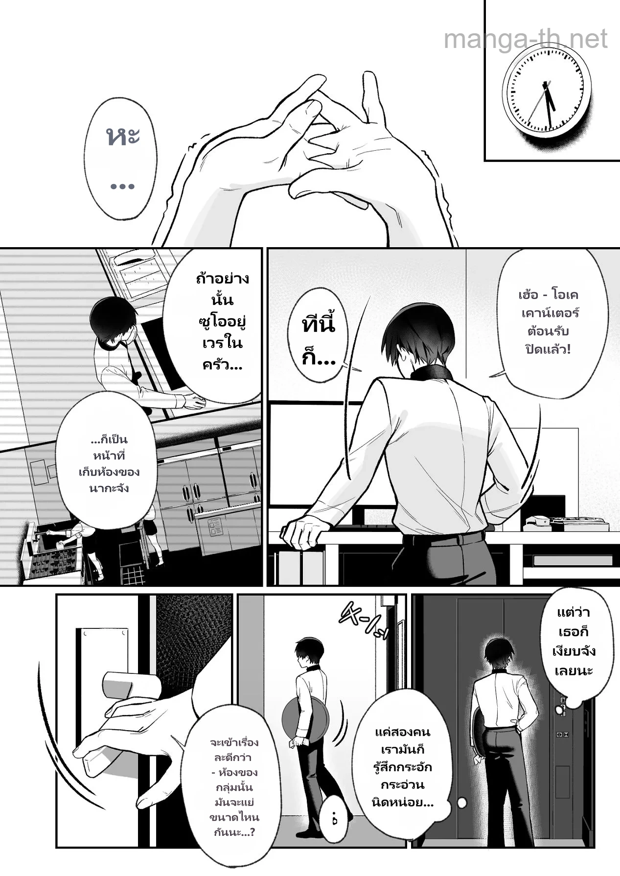 Karaoke Tenin no Uragawa ~Arbeit Ikusei~ page 3