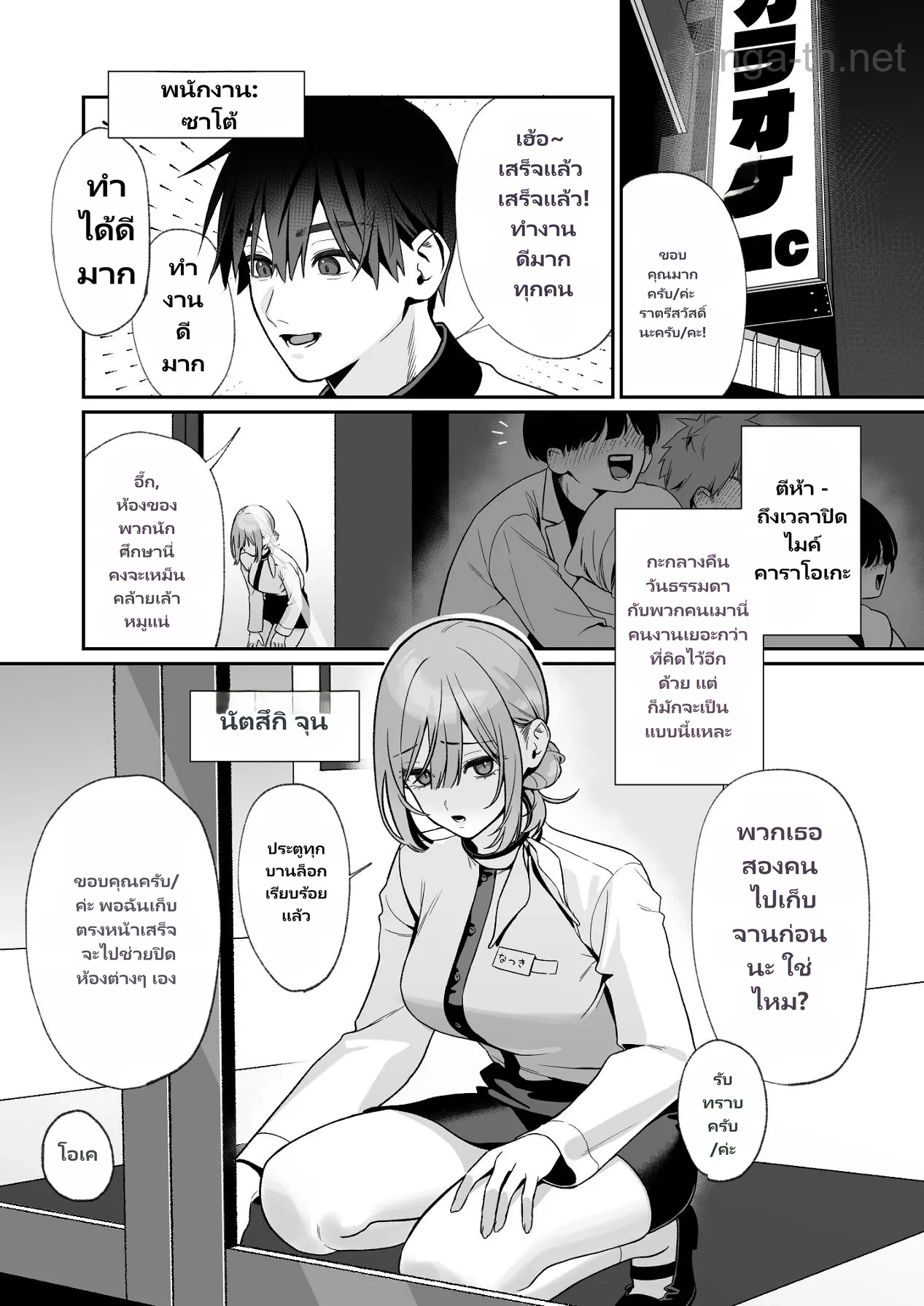 Karaoke Tenin no Uragawa ~Arbeit Ikusei~ page 2