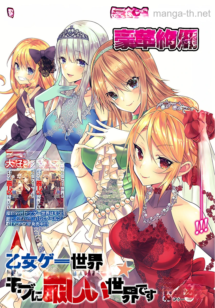 Otomege Sekai wa Mob ni Kibishii Sekai desu หน้า 2