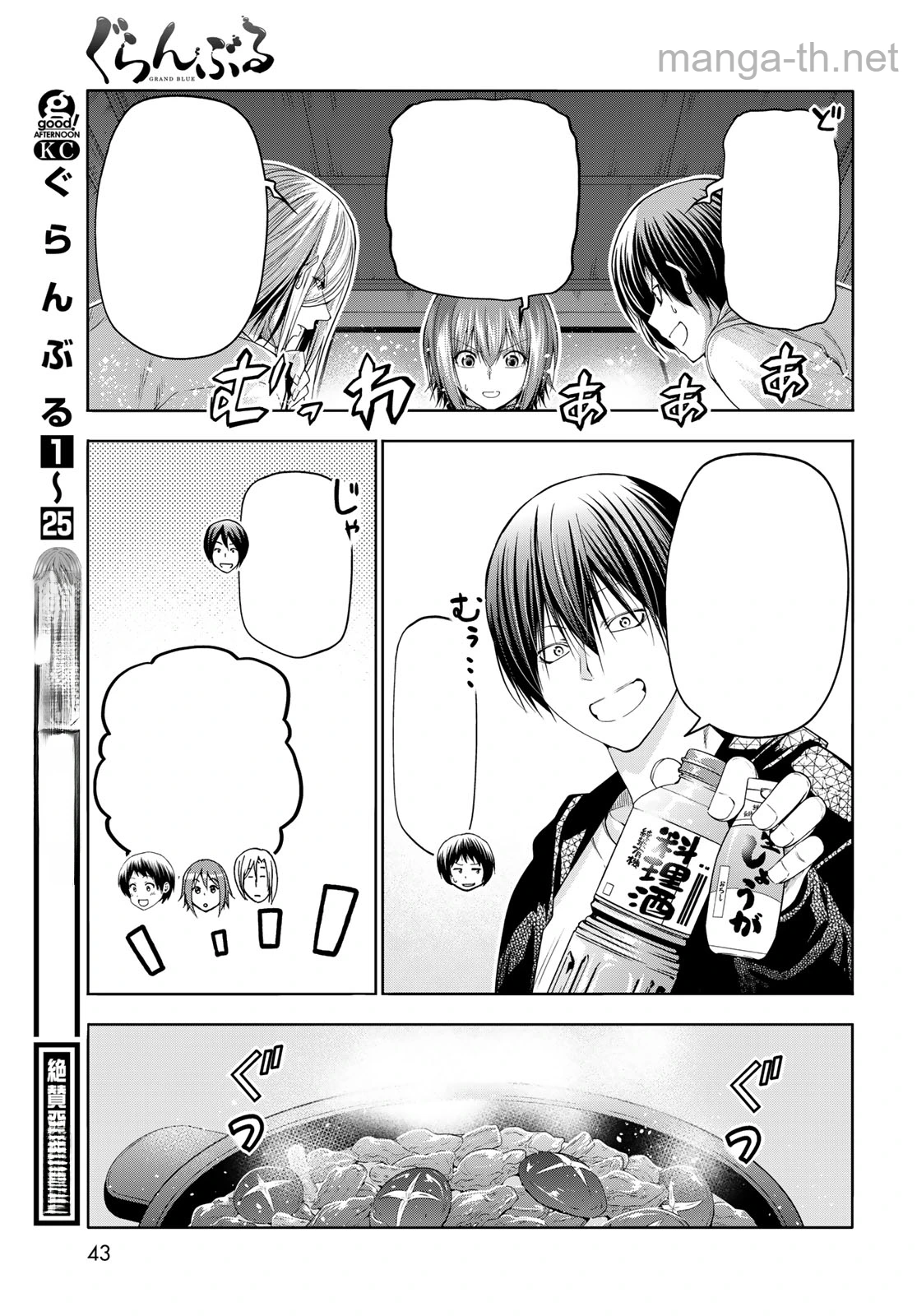 Grand Blue หน้า 7